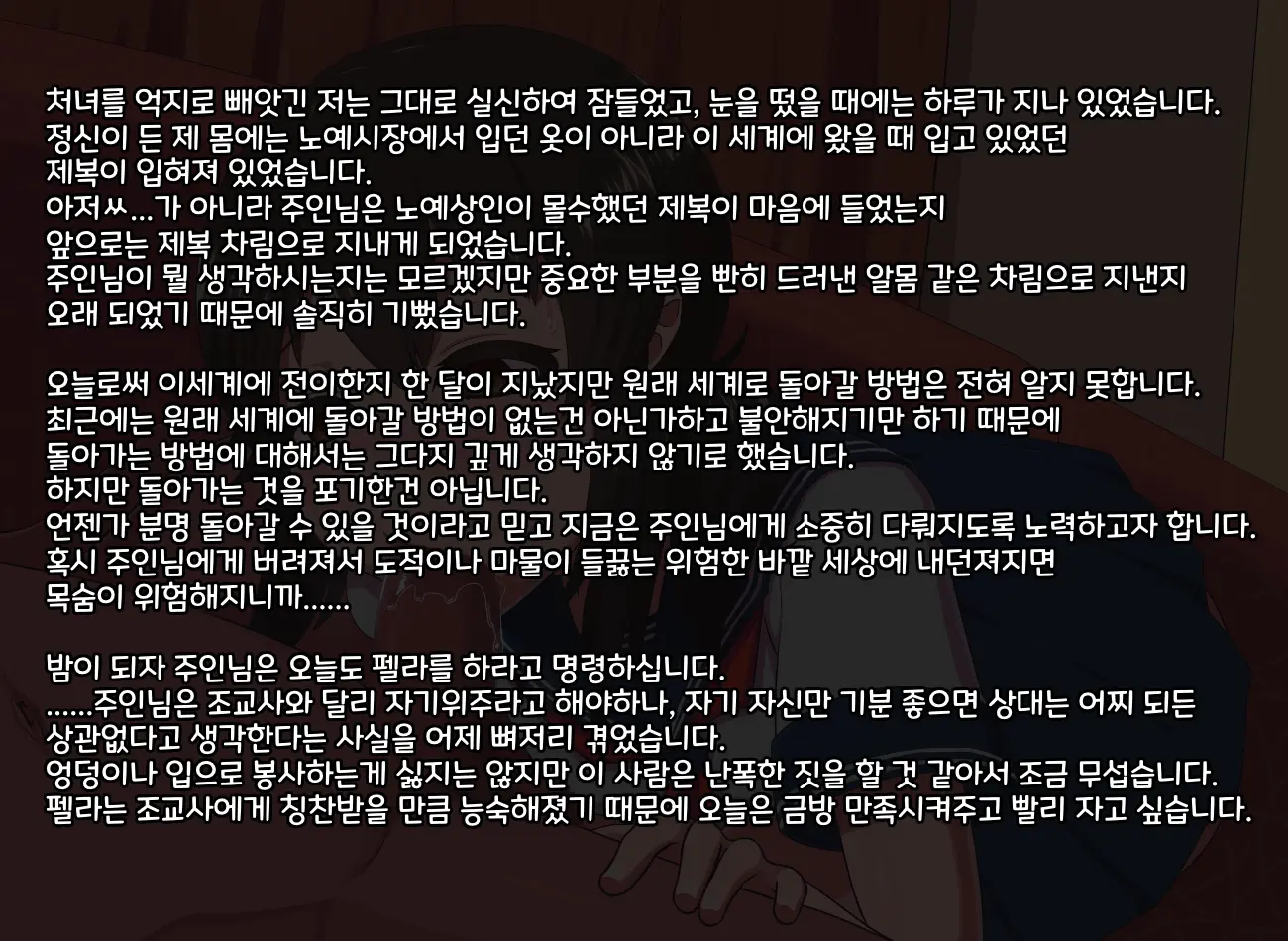 Fantasy Sekai Ni Mayoikonda Jogakusei No Midara Na Henbou | 판타지 세계에 전이해버린 여학생의 음란한 변모